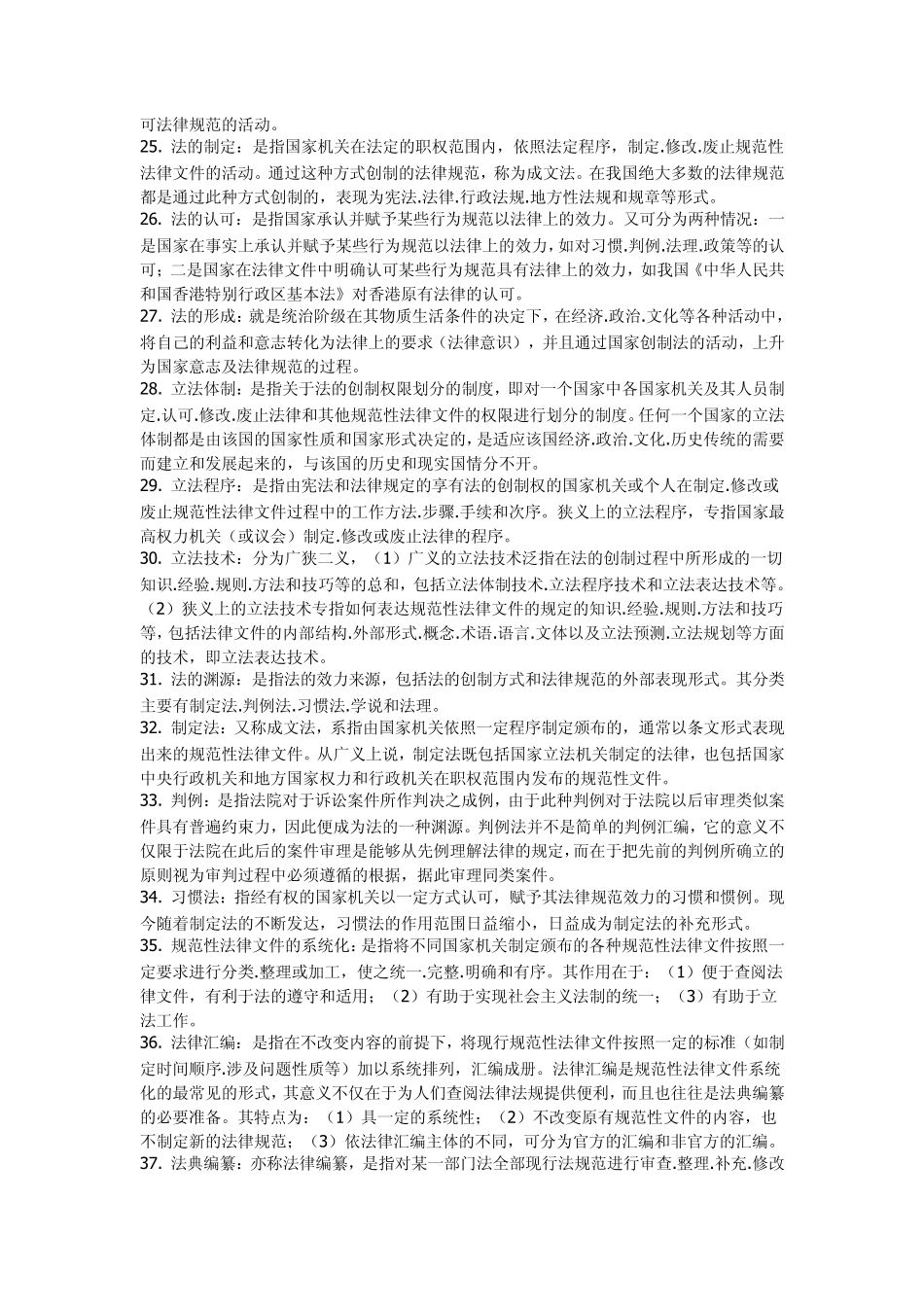 法理学的名词解释_第3页
