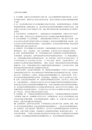 法理学的名词解释