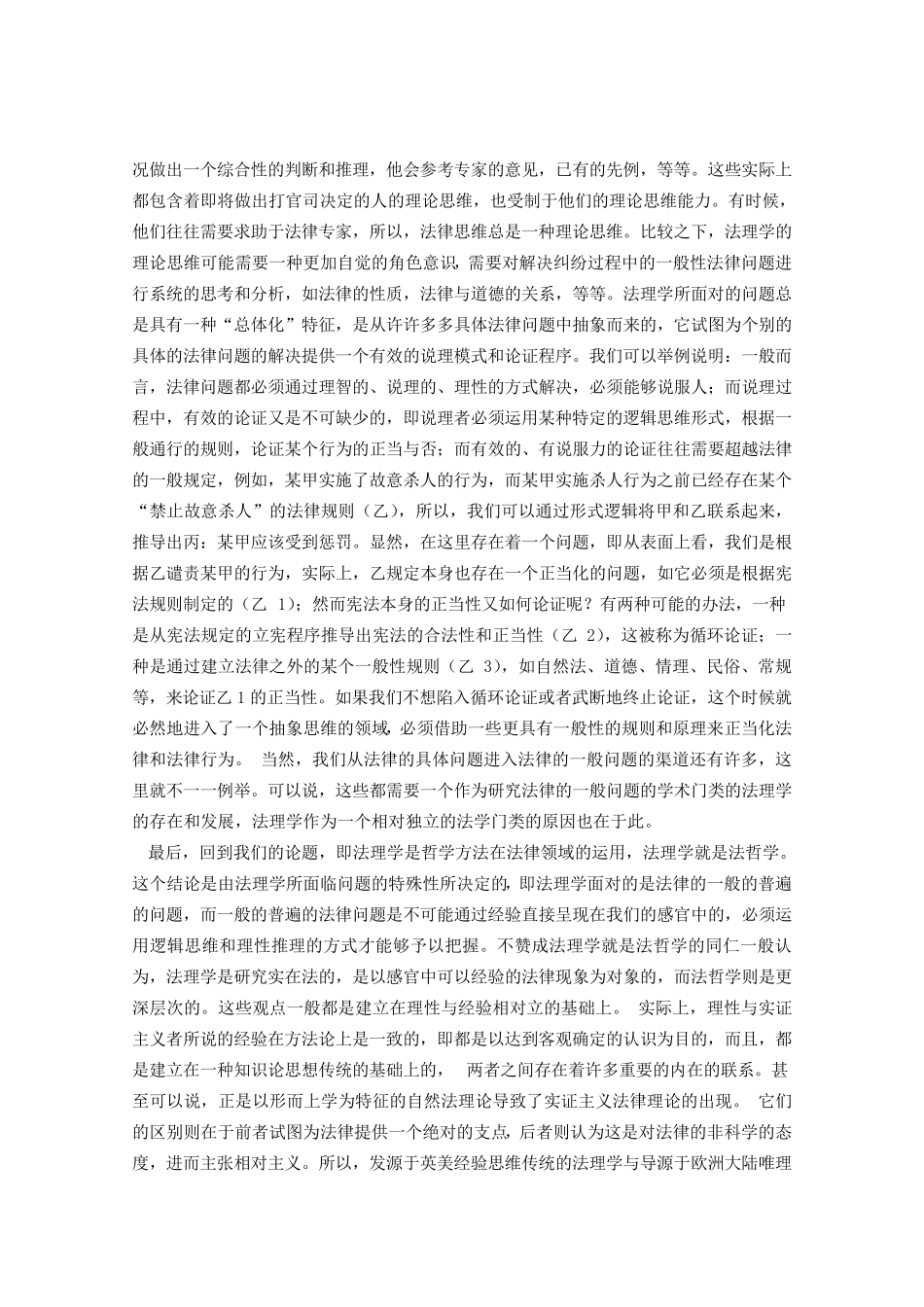 法理学的定义与意义_第3页