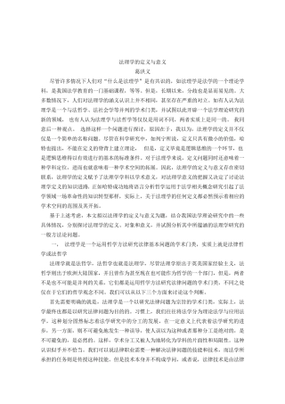 法理学的定义与意义