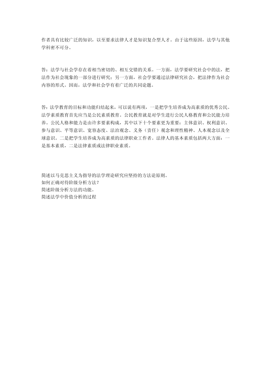 法理学的简答题_第2页