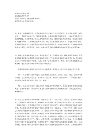 法理学的简答题