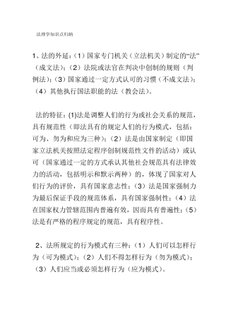 法理学知识点归纳