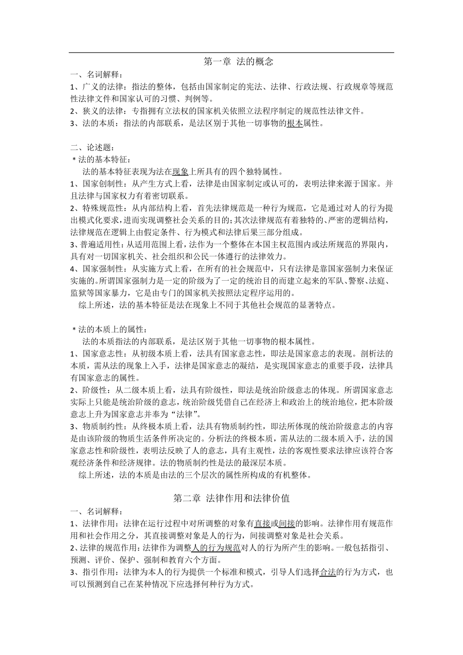 法理学知识点整理_第1页