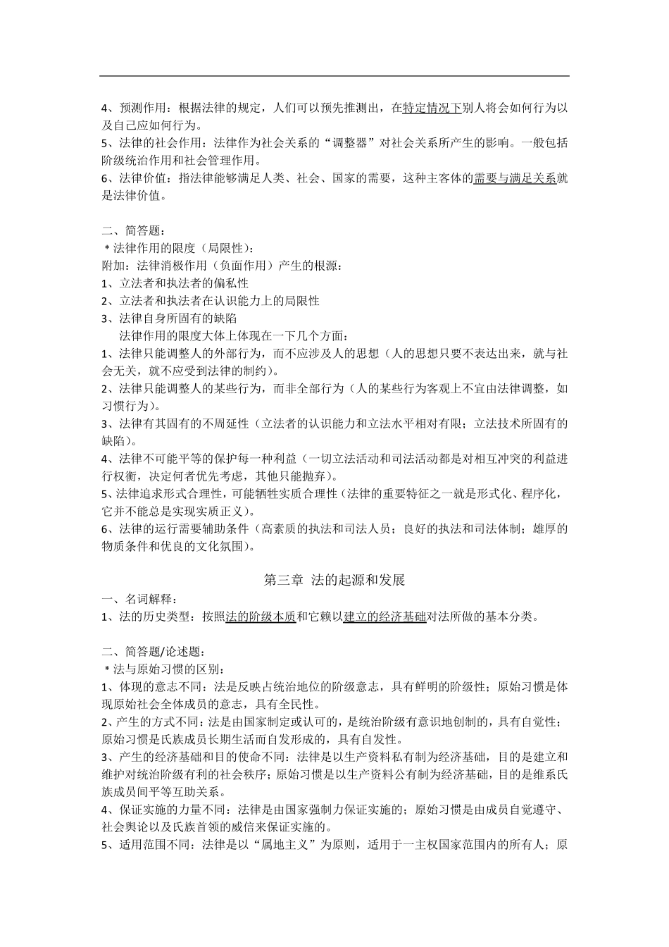 法理学知识点整理_第2页