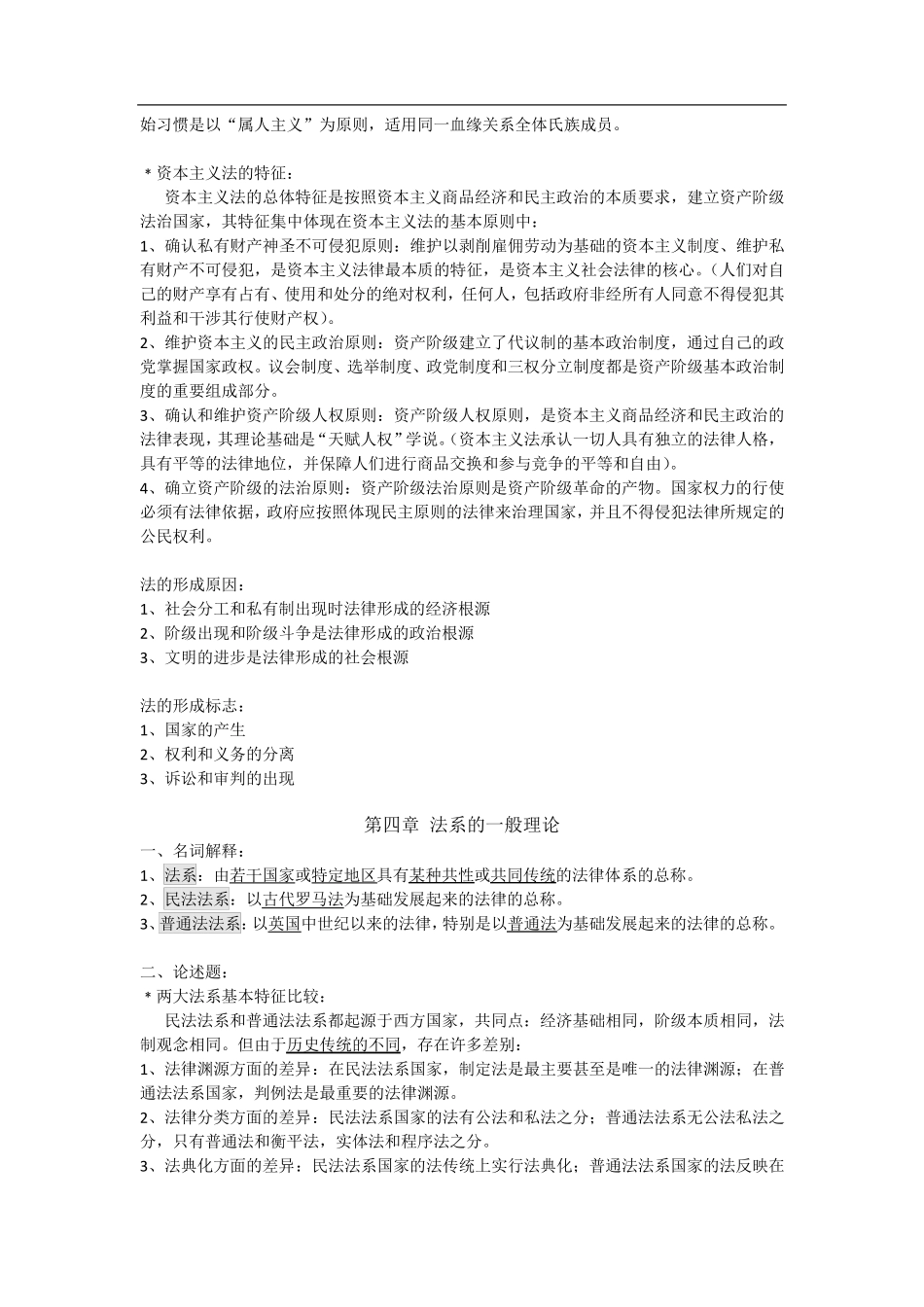 法理学知识点整理_第3页