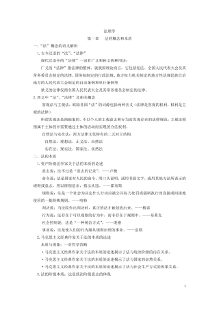 法理学知识点总结