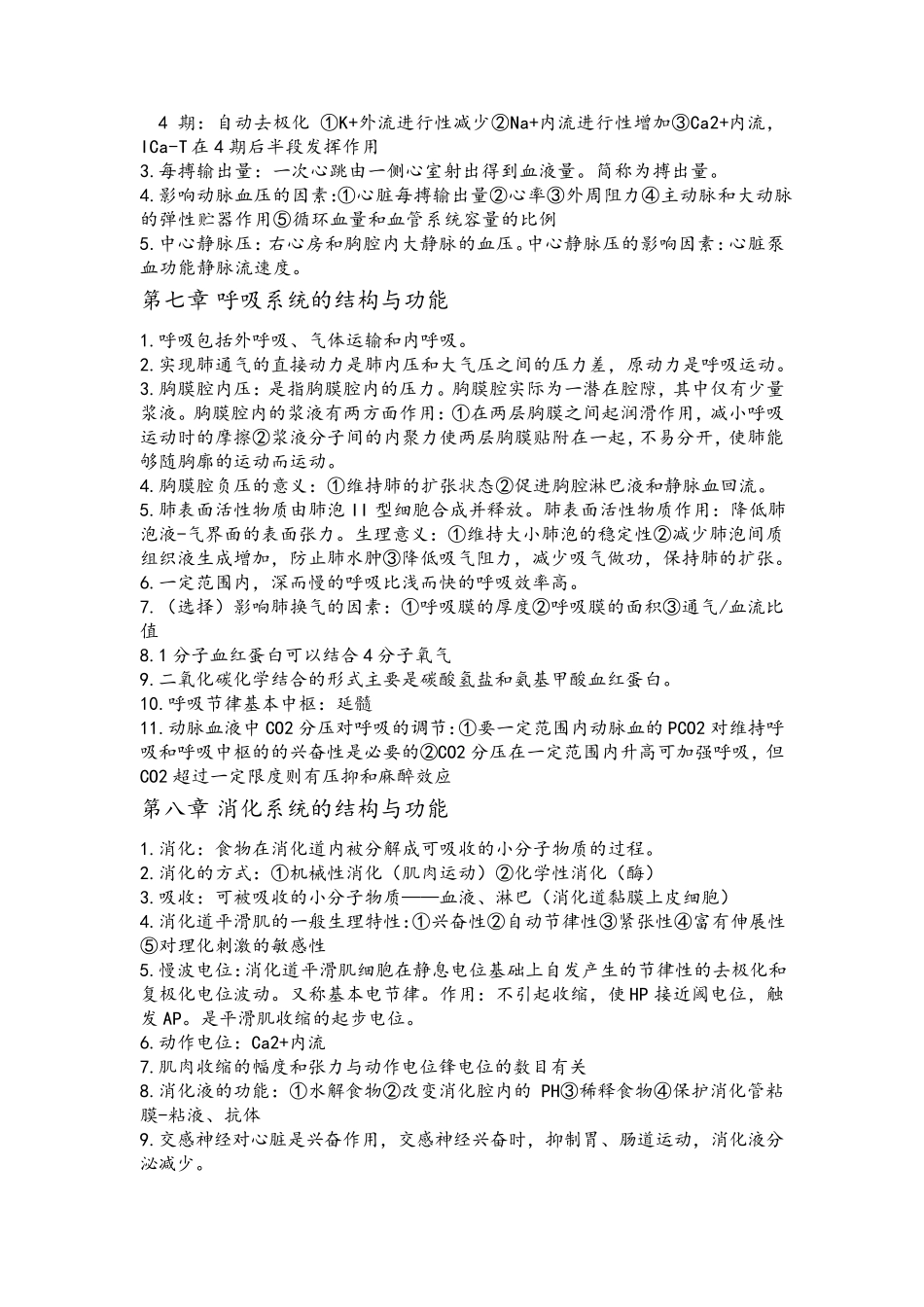 生理学常考重点章节知识点整理_第3页