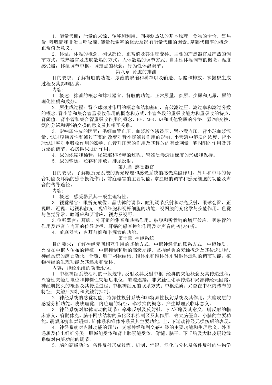 生理学教学大纲_第3页