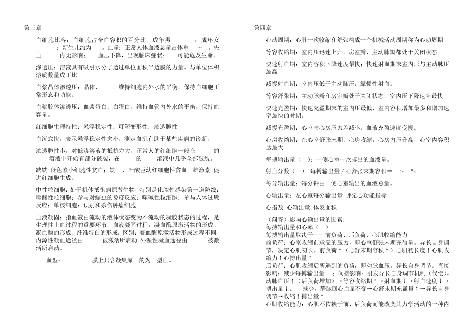 生理学总复习笔记_第2页