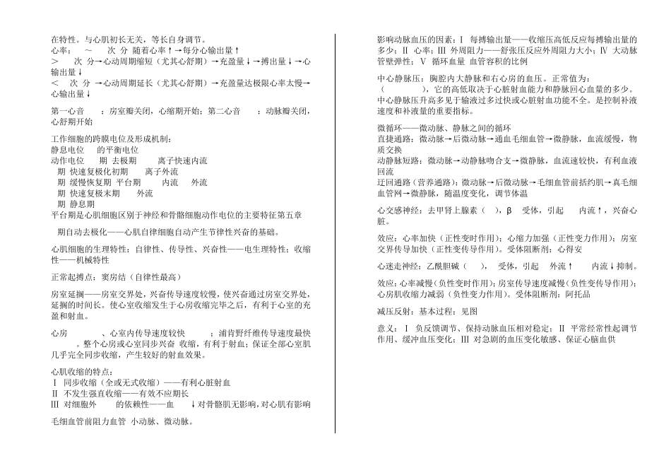 生理学总复习笔记_第3页