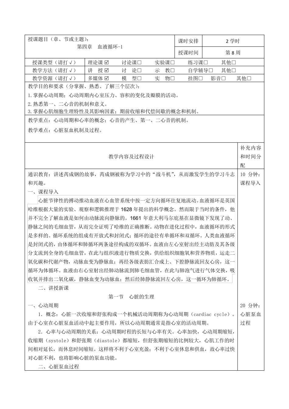 生理学教案第四章血液循环6学时_第1页