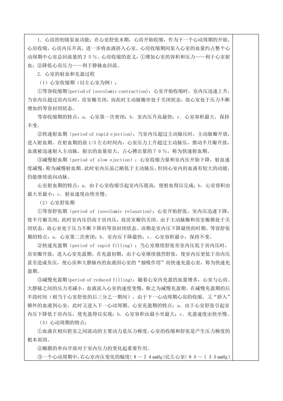 生理学教案第四章血液循环6学时_第2页