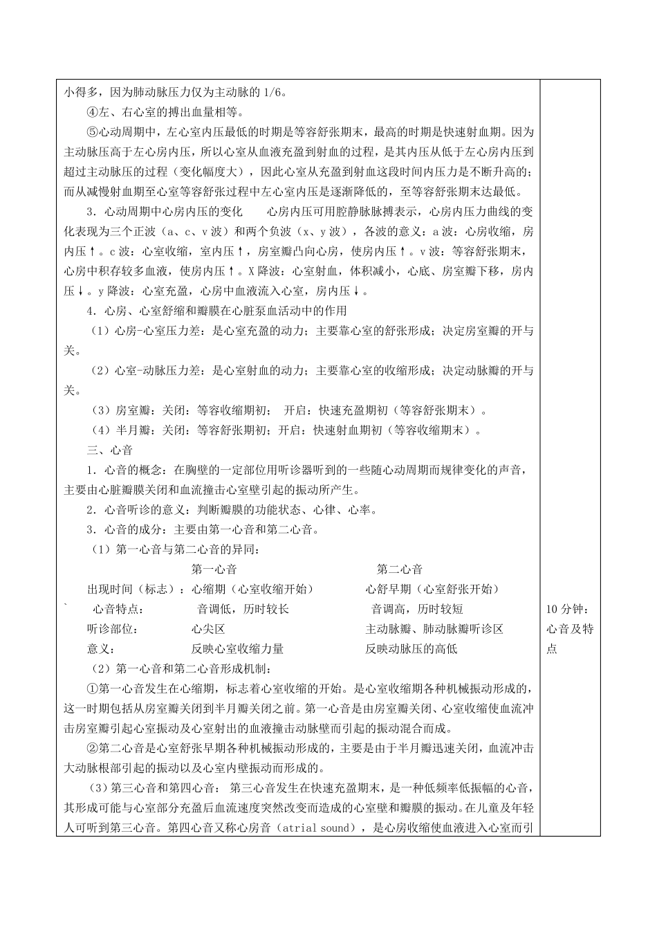 生理学教案第四章血液循环6学时_第3页