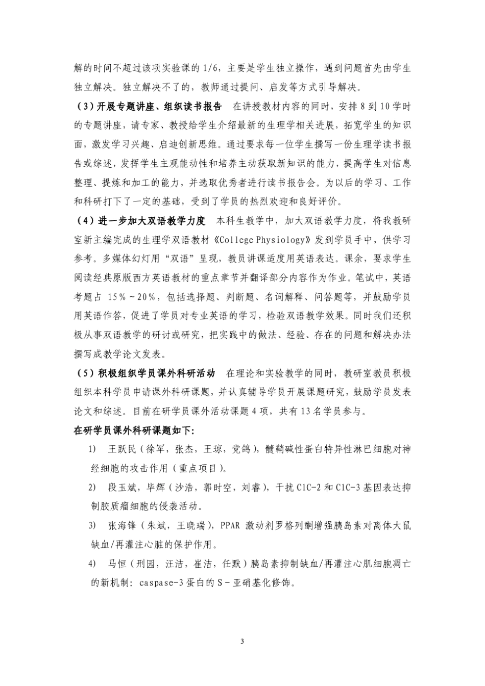 生理学教研室2007学年秋季学期教学工作总结_第3页