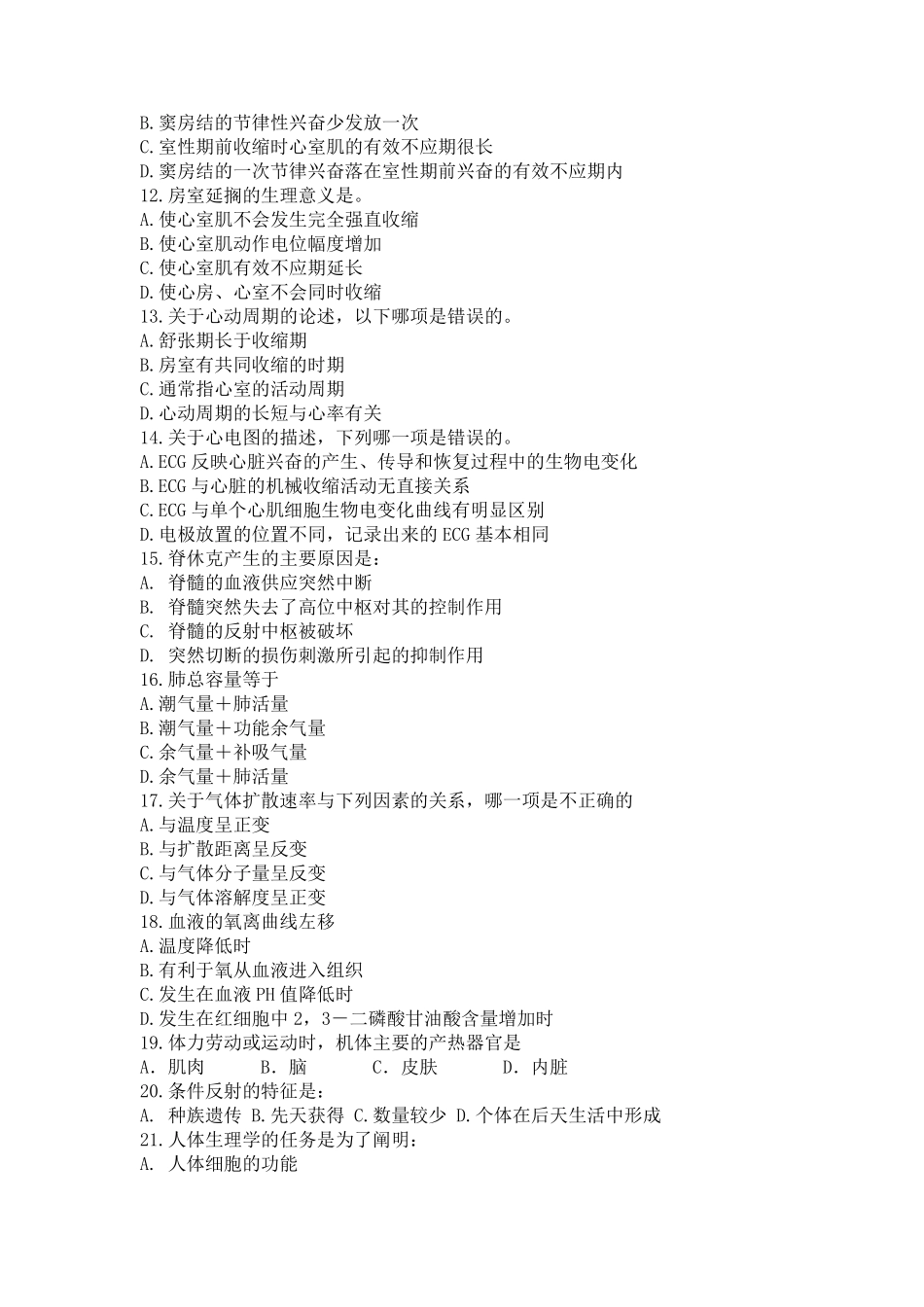 生理学期末考试试题及答案_第2页