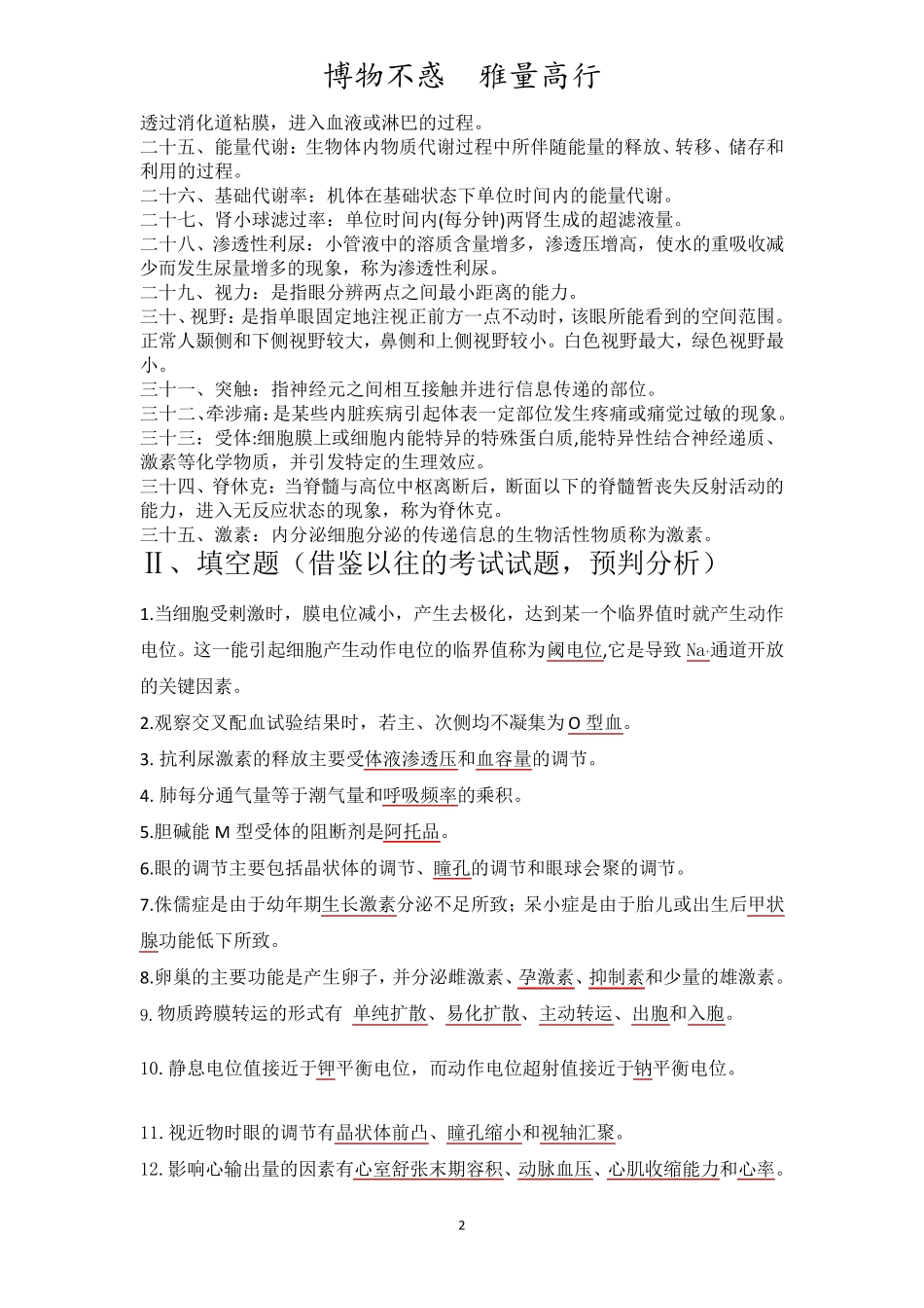 生理学期末考试复习重点_第2页