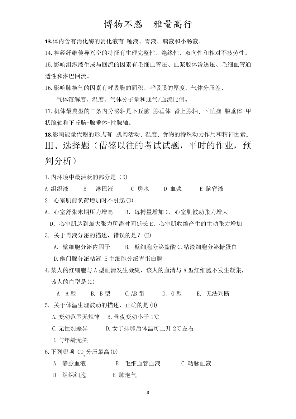 生理学期末考试复习重点_第3页