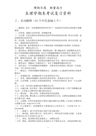 生理学期末考试复习重点