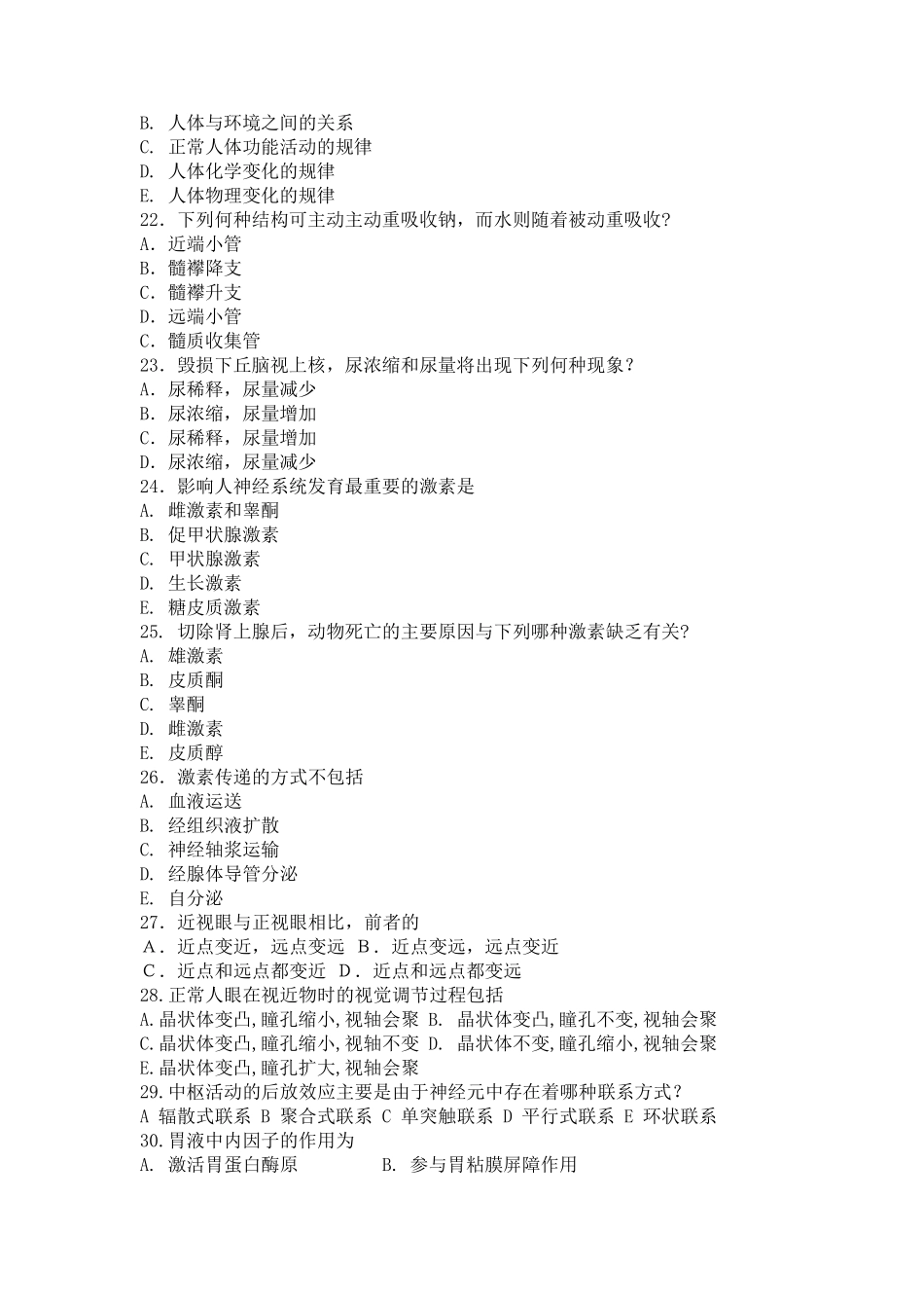 生理学期末考试试题答案_第3页