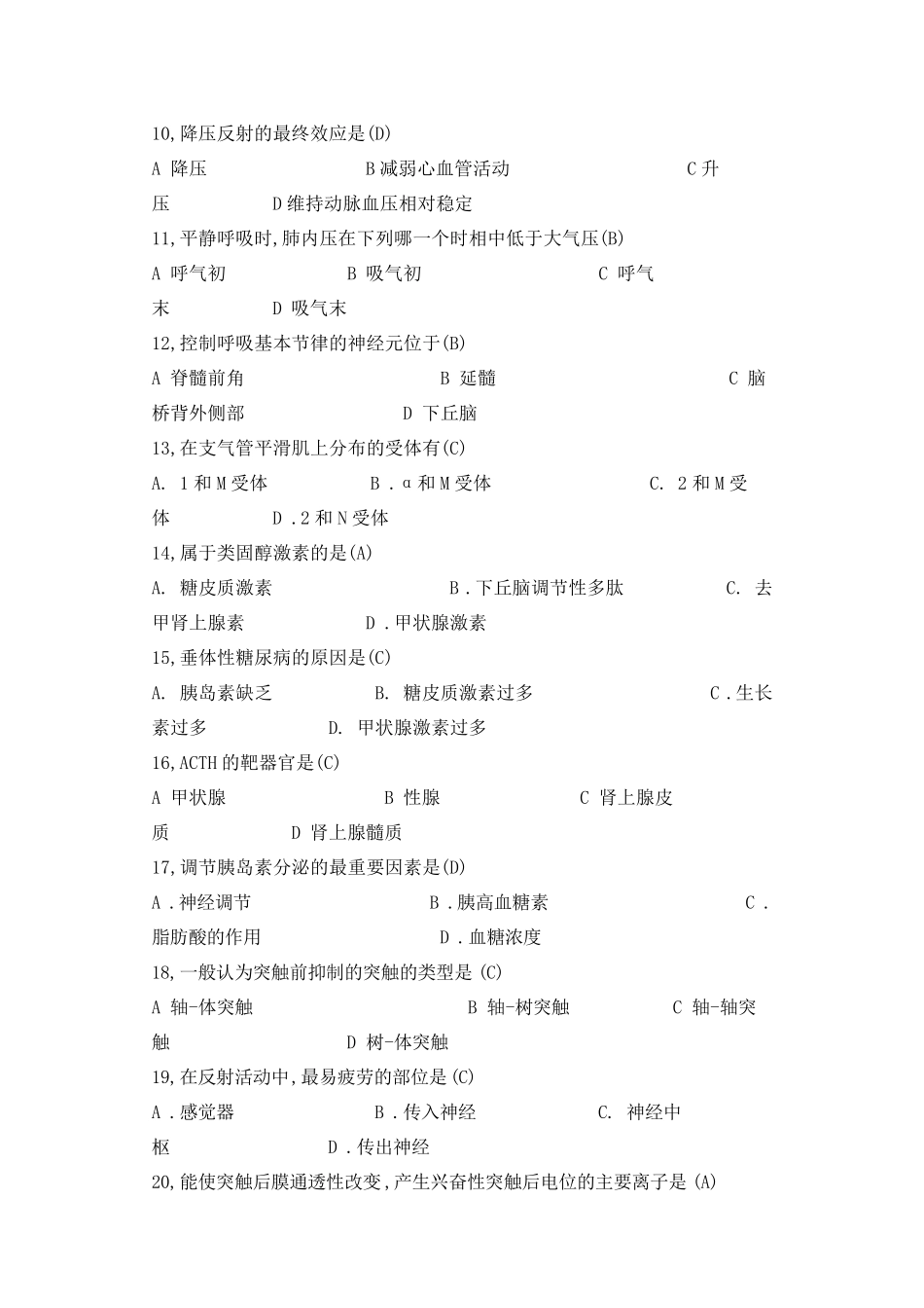 生理学期末试题及答案_第2页