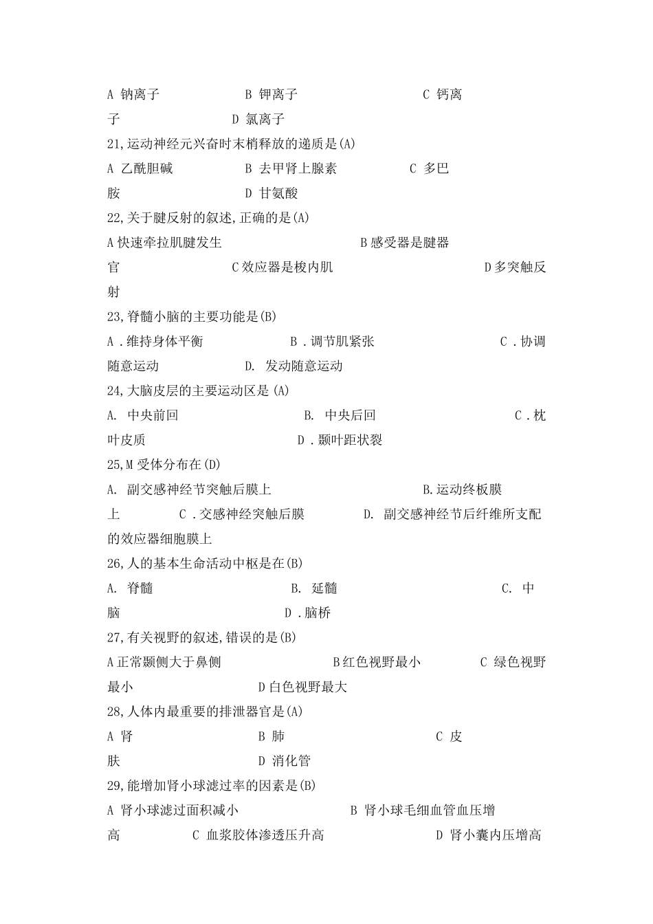 生理学期末试题及答案_第3页