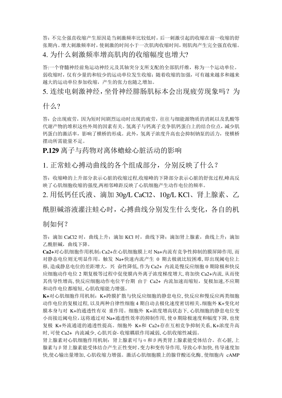 生理学模拟实验_第2页