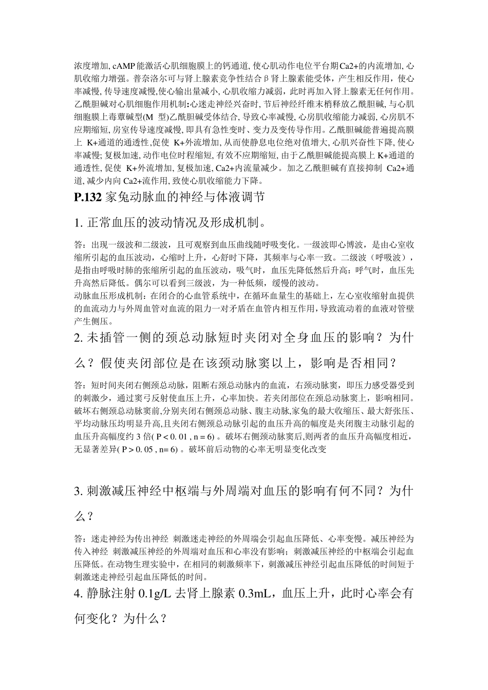 生理学模拟实验_第3页