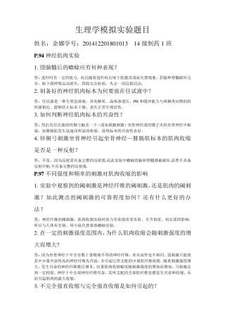 生理学模拟实验