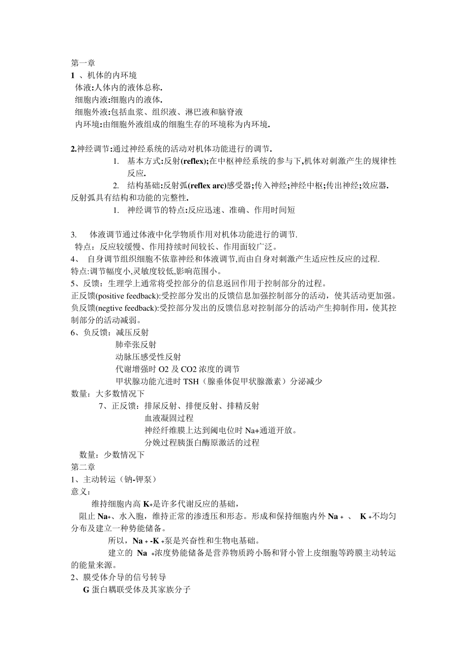 生理学知识点总结1_第1页