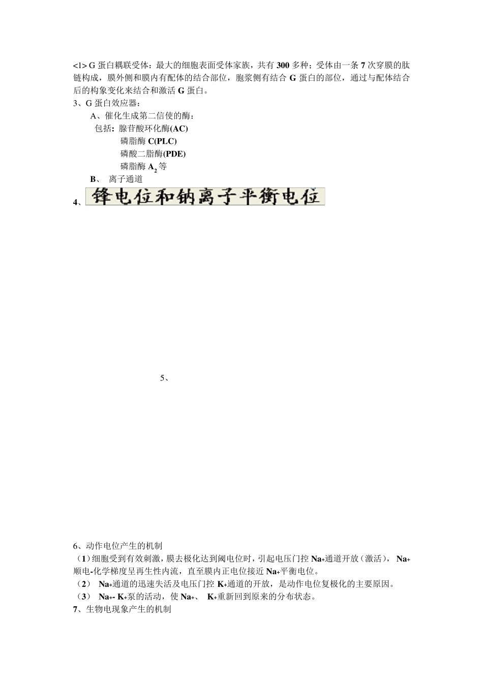 生理学知识点总结1_第2页