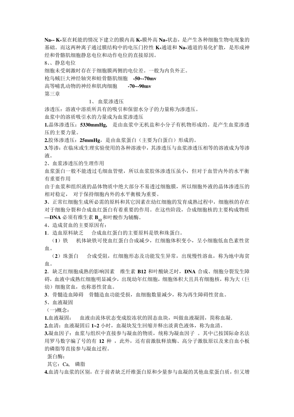 生理学知识点总结1_第3页