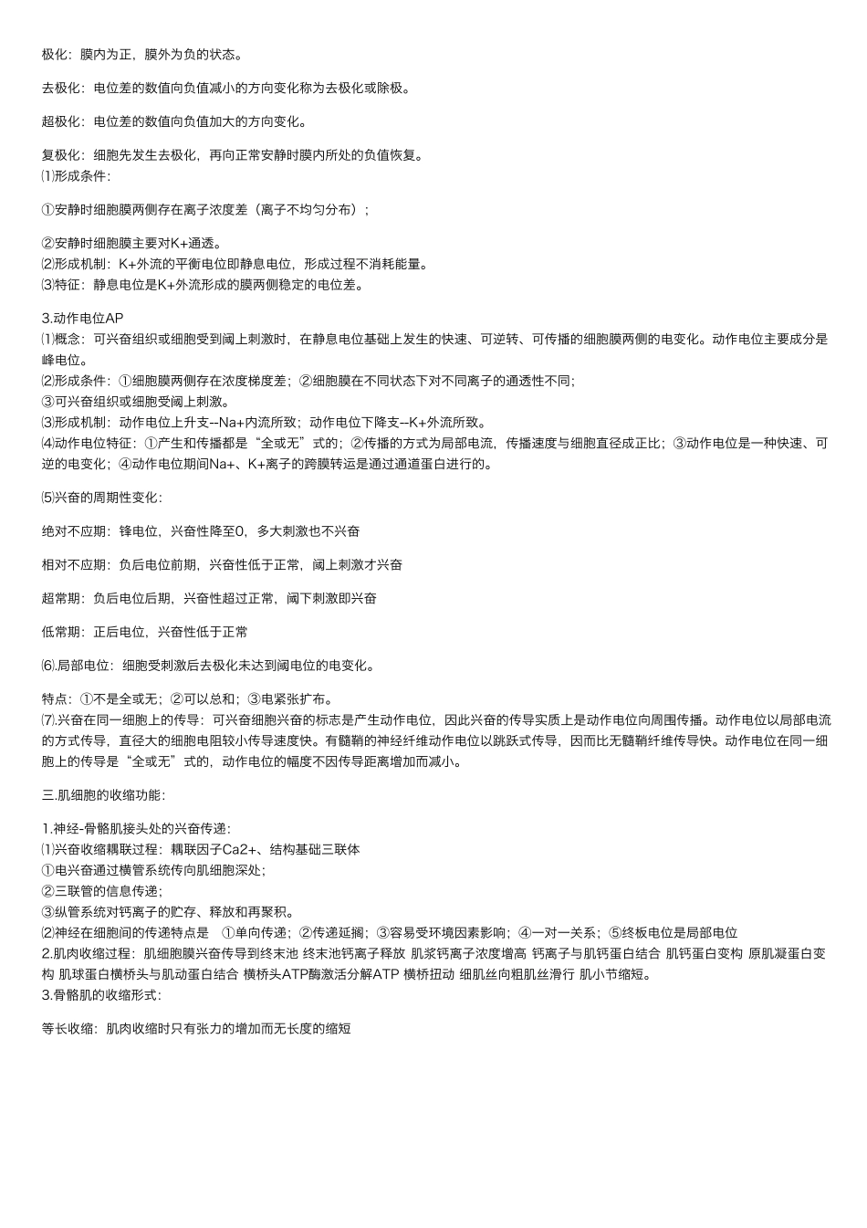 生理学知识点归纳_第2页