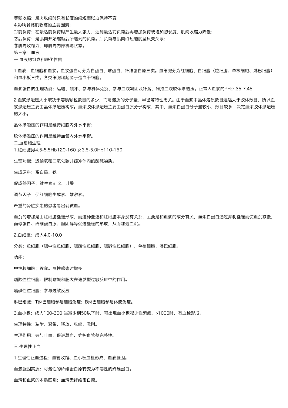 生理学知识点归纳_第3页