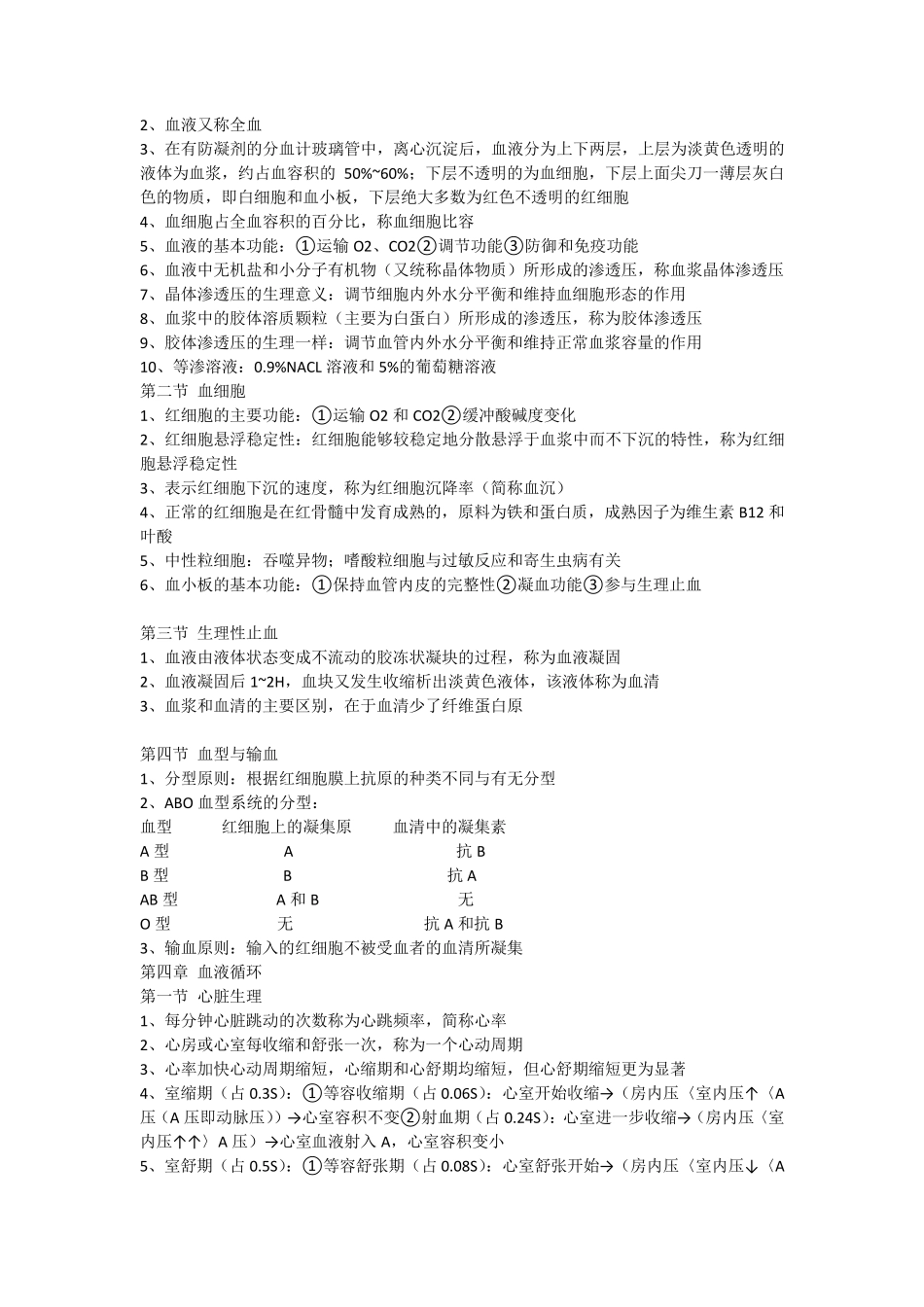 生理学知识点整理_第2页