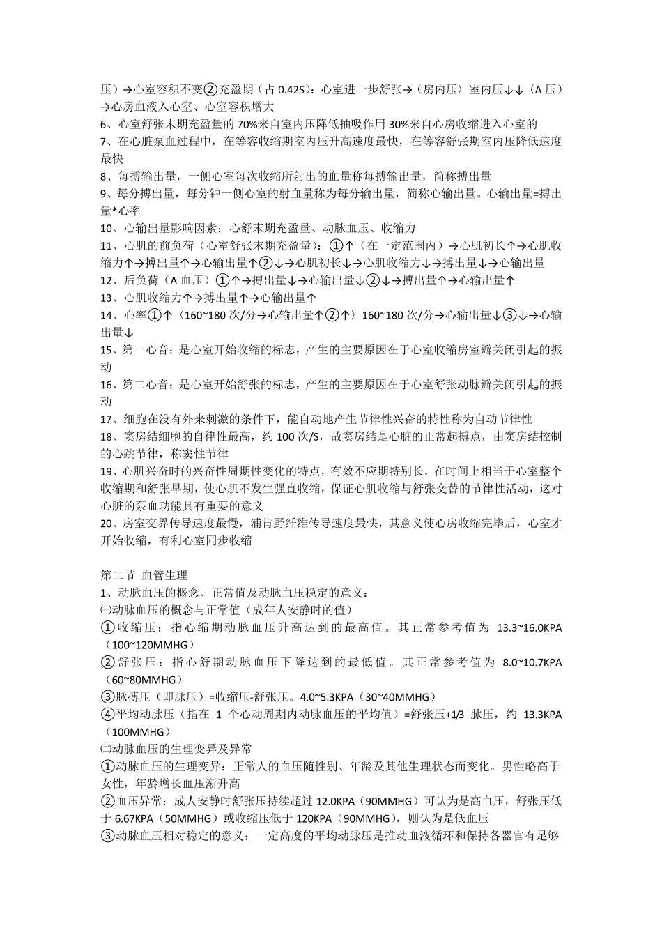 生理学知识点整理_第3页