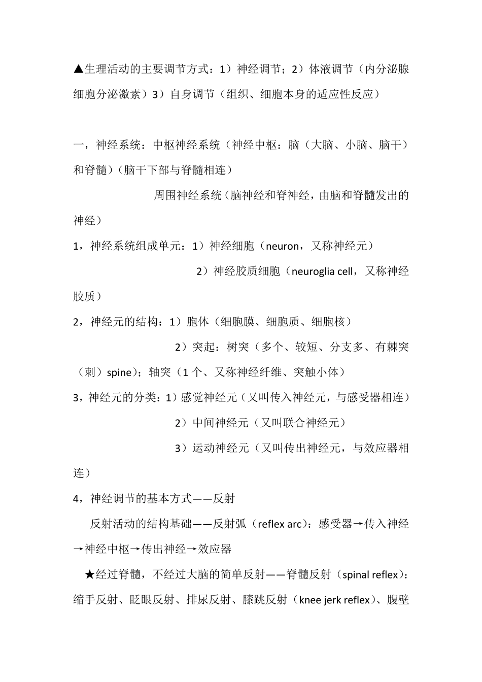 生理学笔记(自总结,好)_第1页