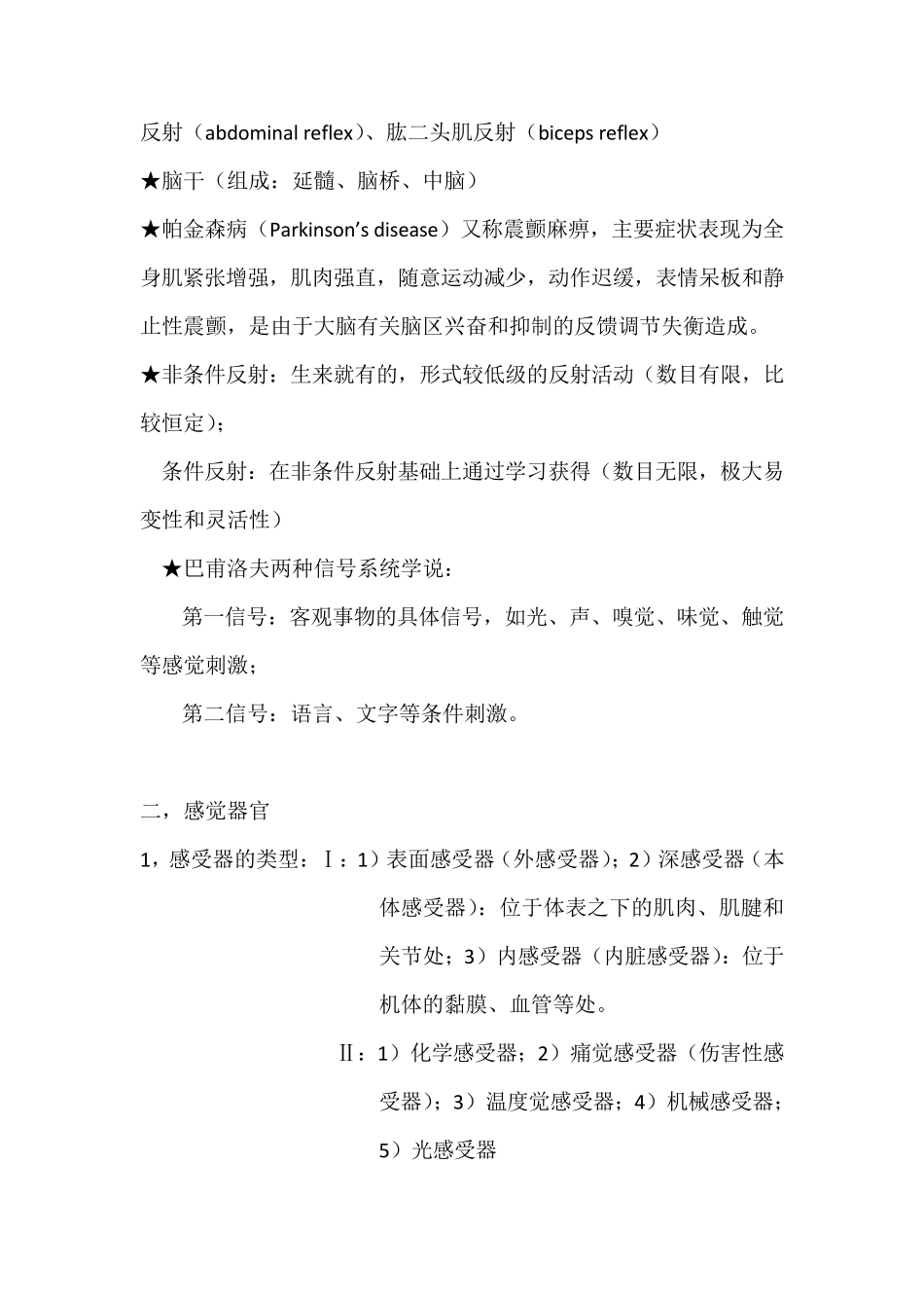 生理学笔记(自总结,好)_第2页