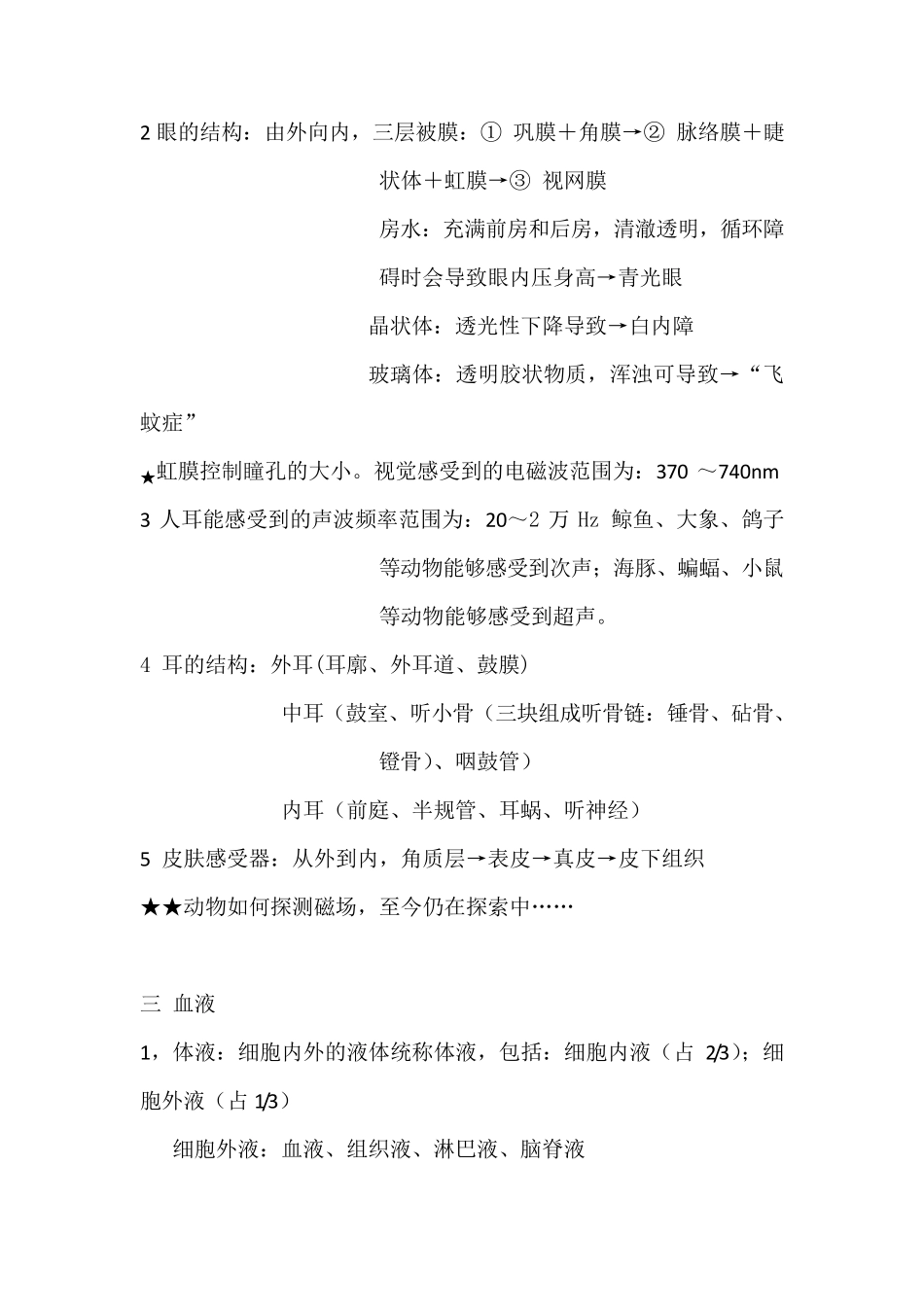 生理学笔记(自总结,好)_第3页