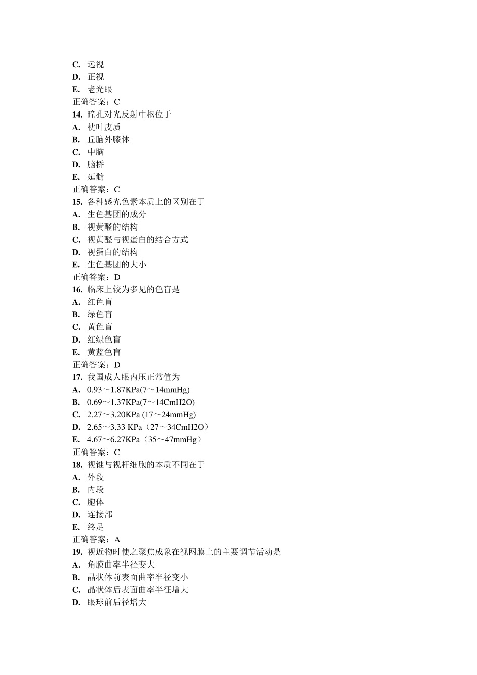 生理学第09章自测_第3页