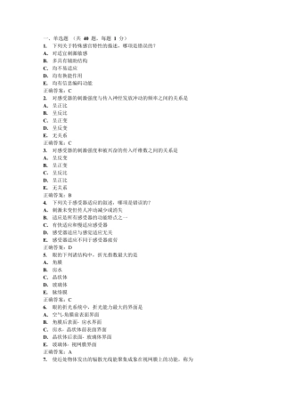 生理学第09章自测