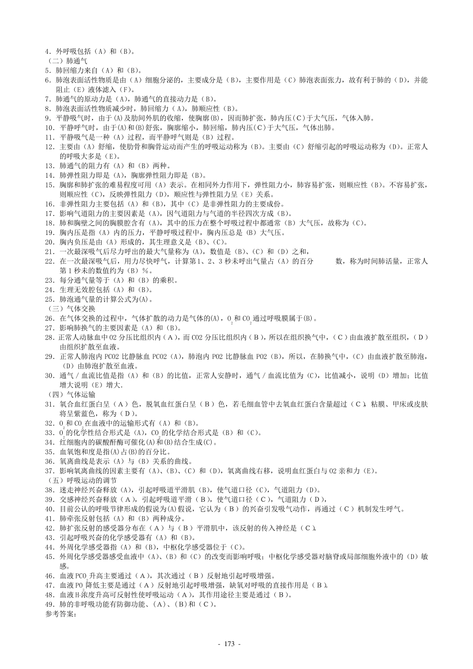 生理学第5章呼吸系统习题_第2页