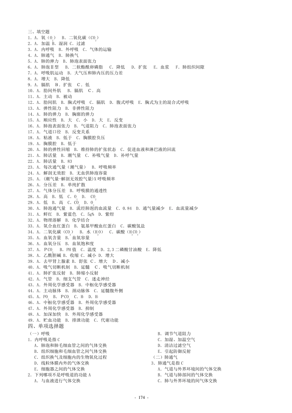 生理学第5章呼吸系统习题_第3页