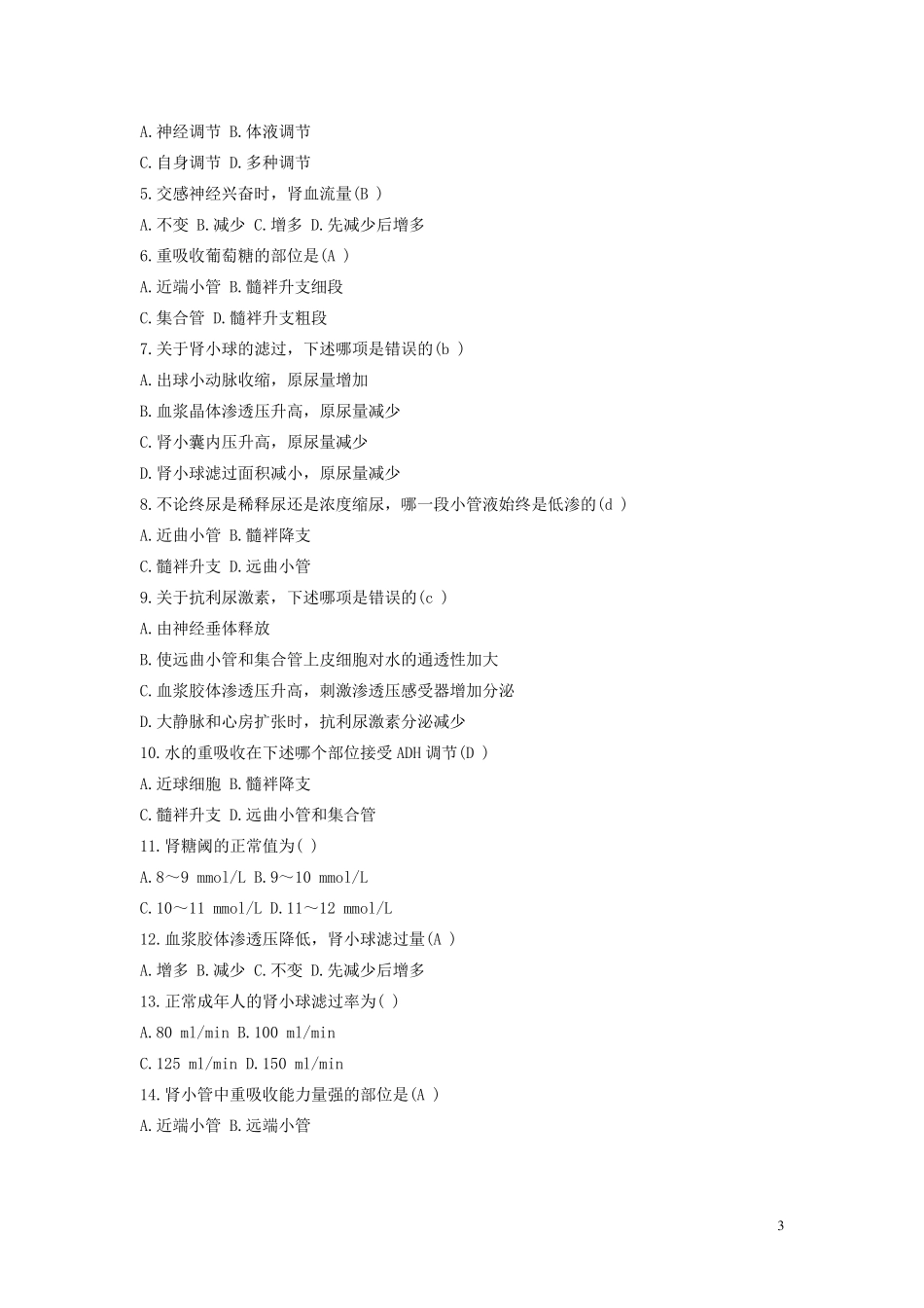 生理学第8章泌尿系统习题_第3页