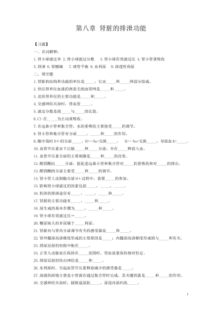 生理学第8章泌尿系统习题