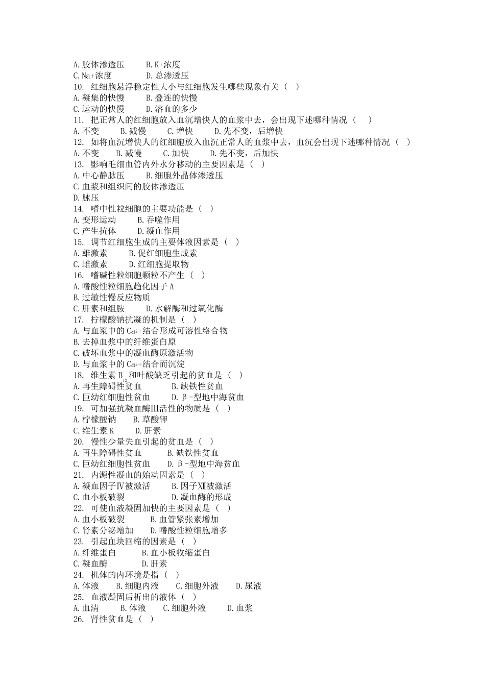 生理学第三章血液习题及答案_第3页