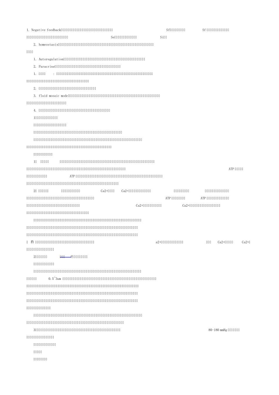 生理学第七版名词解释和大题_第1页