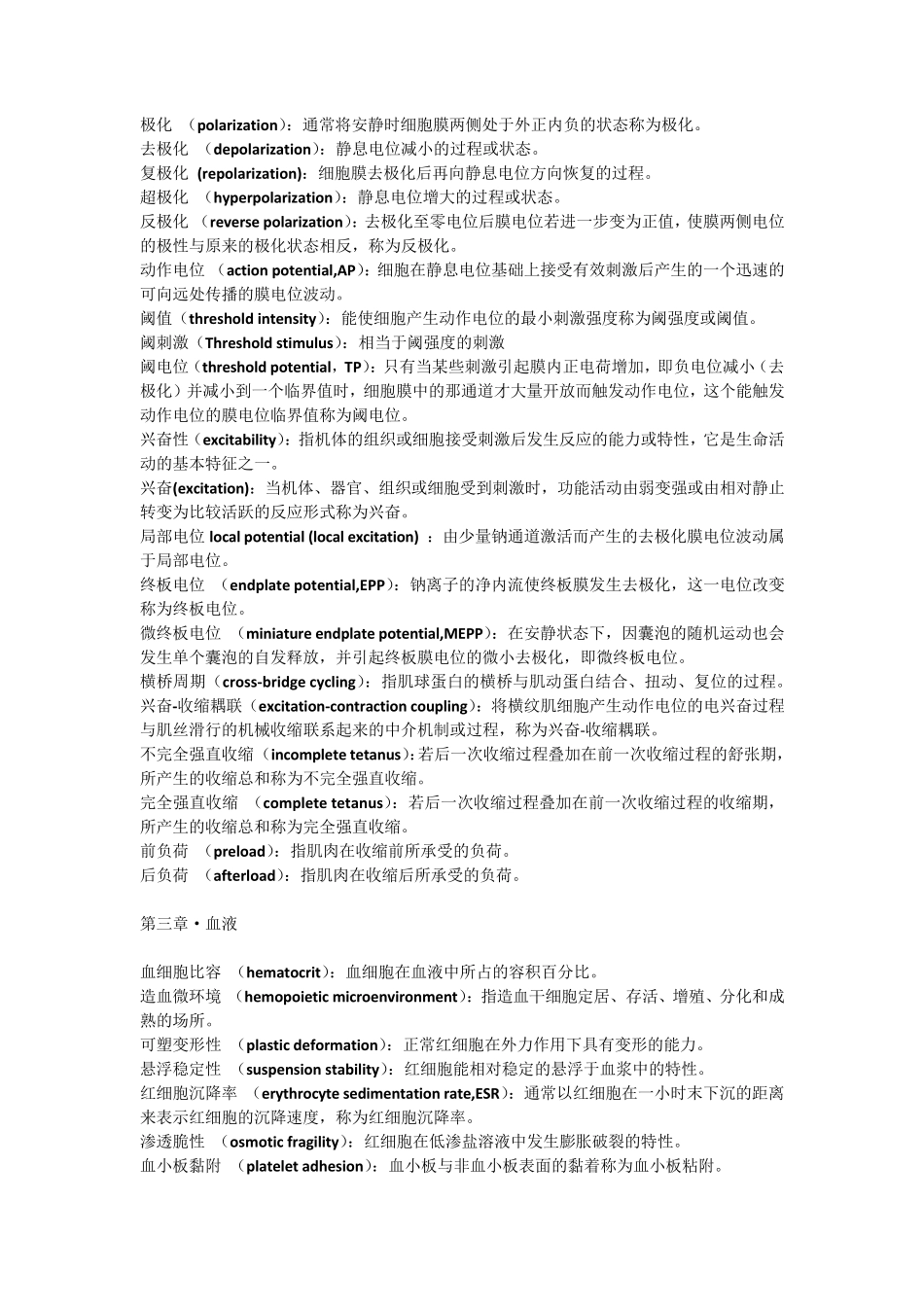 生理学第九版课本名词解释_第2页