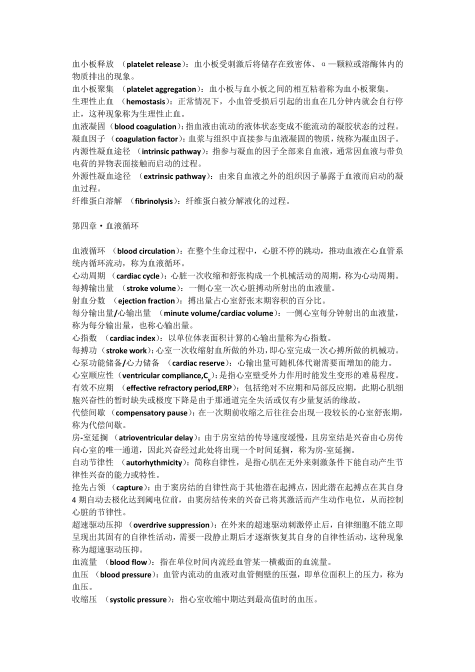 生理学第九版课本名词解释_第3页