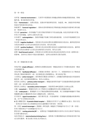 生理学第九版课本名词解释